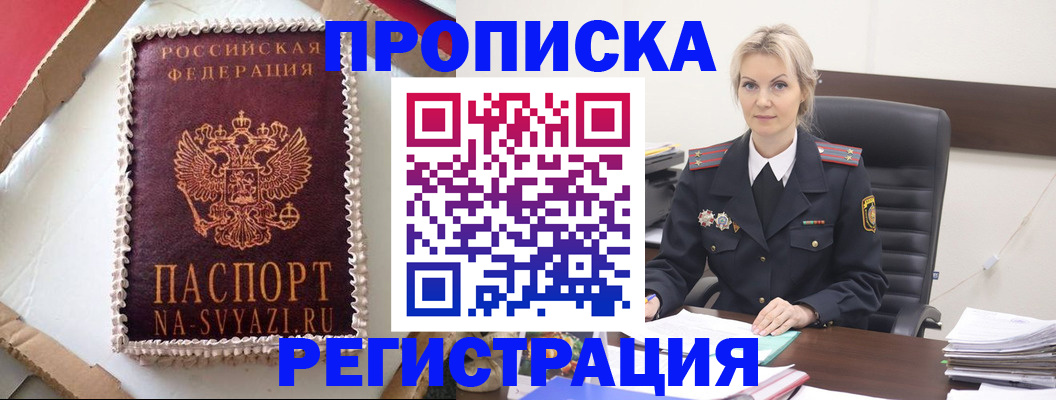 регистрация в Покрове