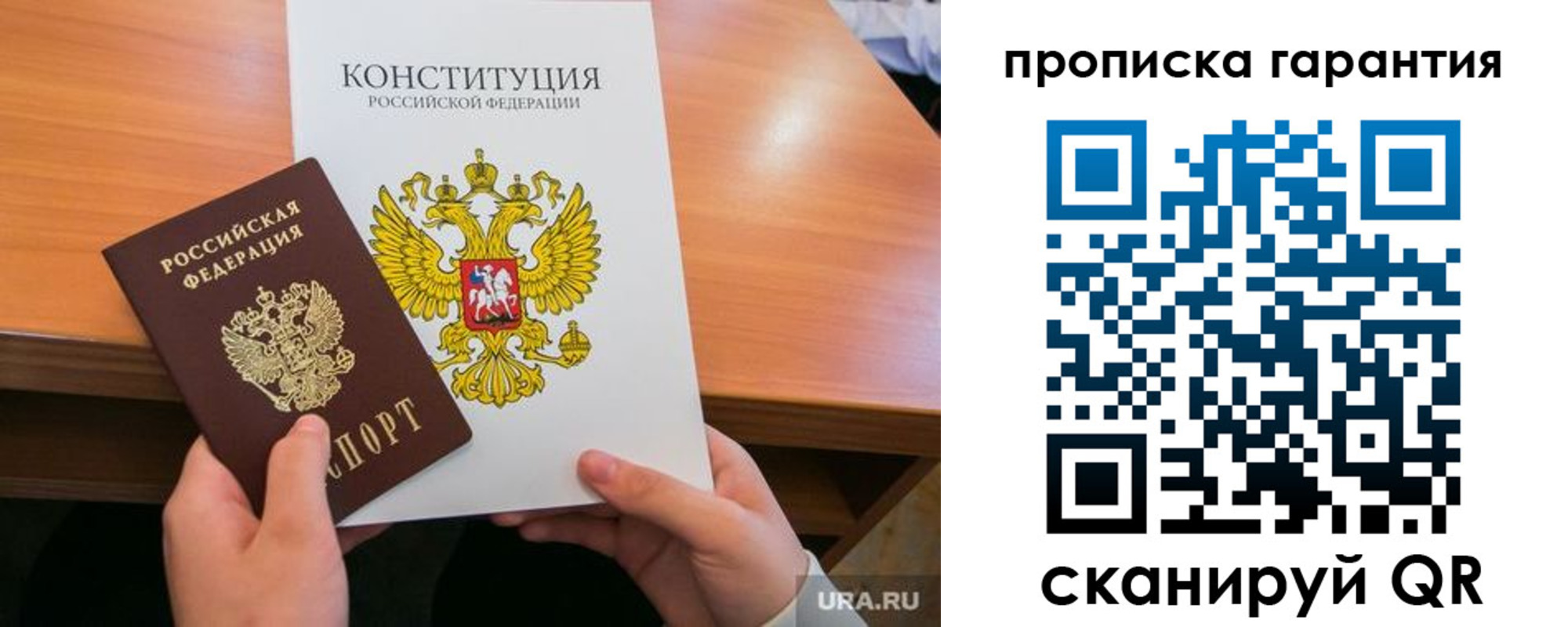 прописка для кредита в Покрове