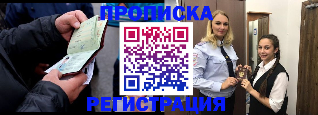 временная регистрация для школы в Покрове