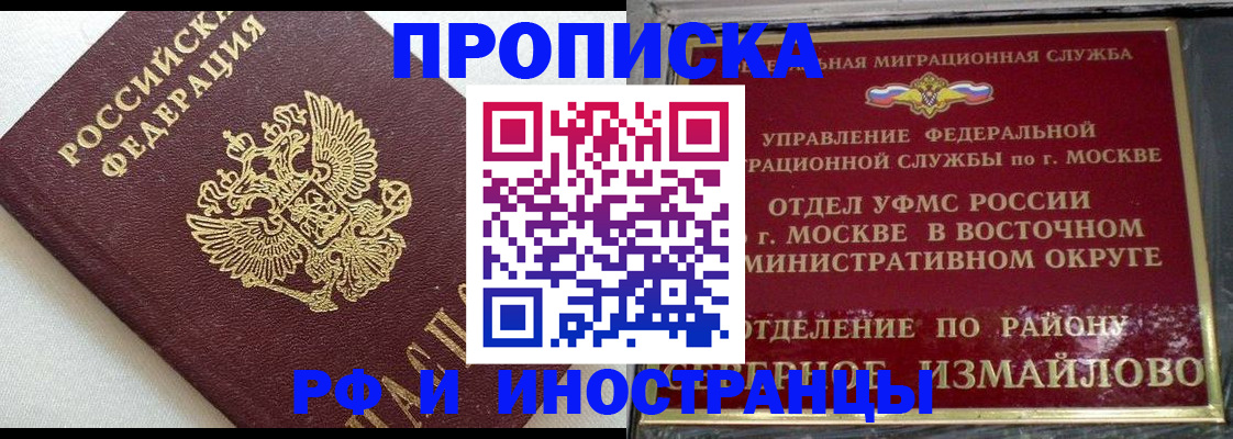 временная регистрация для школы в Покрове